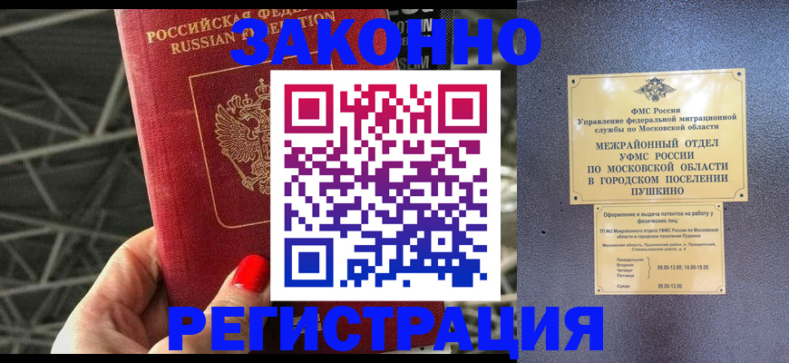 временная регистрация в Камне-на-Оби