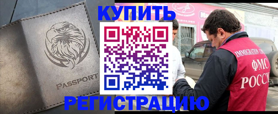 временная регистрация поиск в Камне-на-Оби