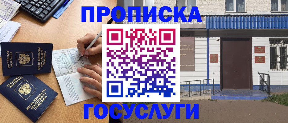 купить прописку в Камне-на-Оби
