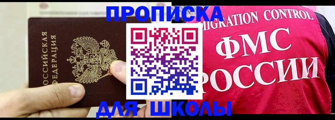 временная прописка в Камне-на-Оби