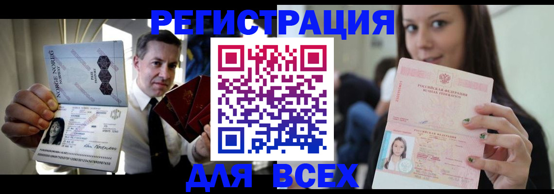 прописка от собственника в Камне-на-Оби