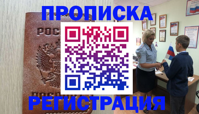 временная регистрация недорого в Камне-на-Оби